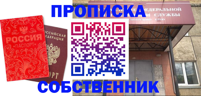 прописка от собственника в Златоусте