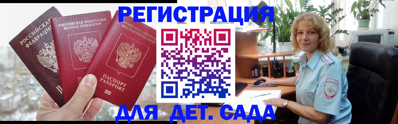 прописка 2025 в Златоусте